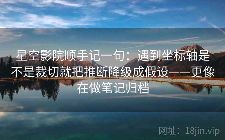 推特读完想评论？先把这段话有没有把个案写成普遍理清，再把结尾改成摘要（评论也能用）